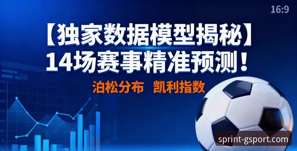 光速体育平台最新动态：数据分析能力再升级，v2.9.5版本解锁赛事洞察新维度